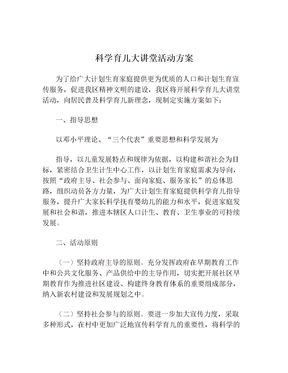 设计社区教育活动设计方案[设计社区教育活动设计方案怎么写]