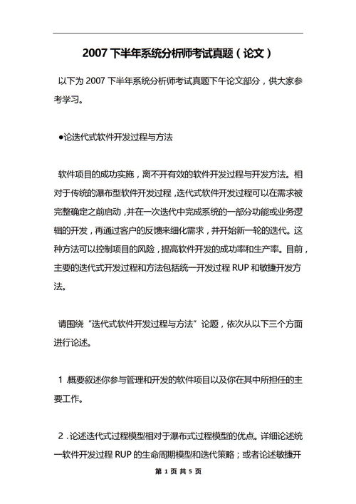 软件开发需求分析论文,软件开发需求说明