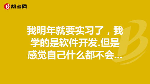 大专女生软件开发,大专女生软件开发好就业吗