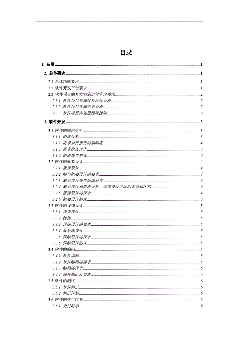 软件开发需要的文档,软件开发相关文档