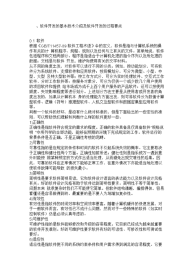 软件开发技术序列,软件开发等级划分