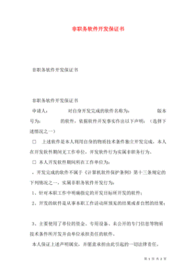 软件开发维保条款,软件产品维保费用标准