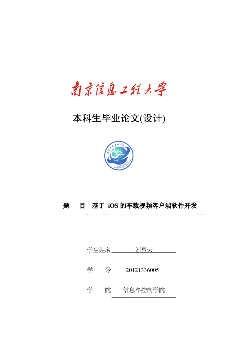 ios车载软件开发,车载应用开发