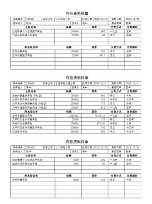 人寿保险软件开发,中国人寿内部软件