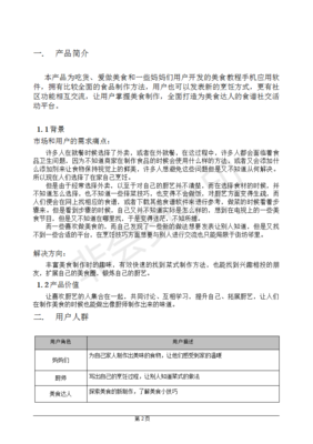 菜谱软件开发技术目的,菜谱类app的用户需求