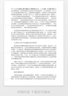 金融软件开发问题,金融软件研发