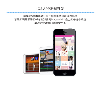 ios用app软件开发,ios手机软件开发