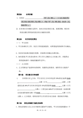 课件教学软件开发合同,课件教学软件开发合同怎么写