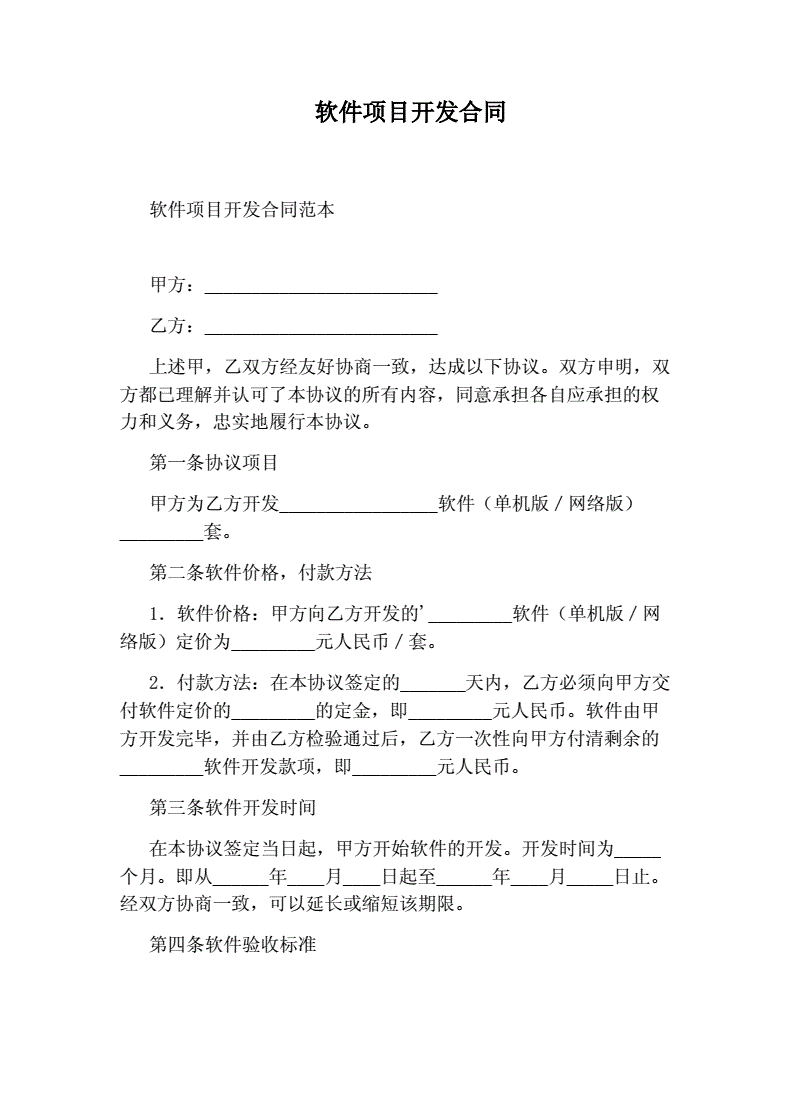 软件开发个人合同,软件开发 个人合同