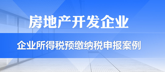 软件开发企业节税案例,软件开发企业所得税减免优惠政策