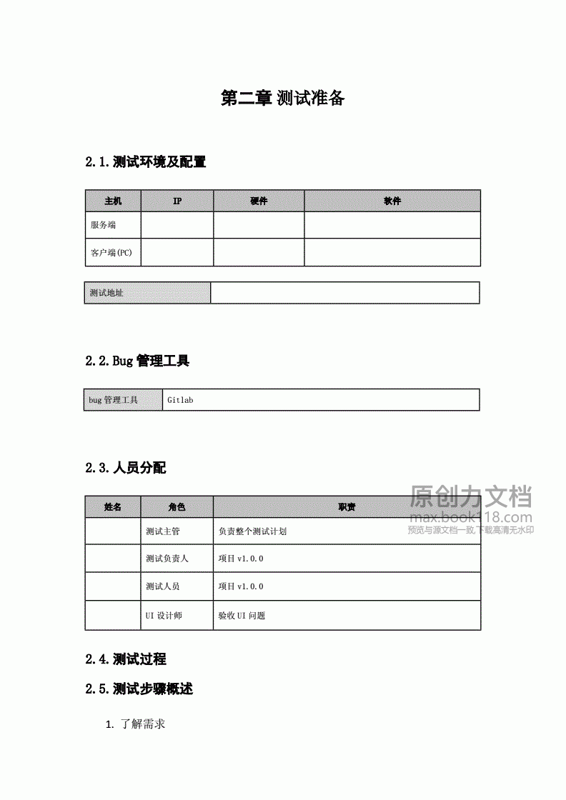 软件开发项目模板下载,软件开发项目内容