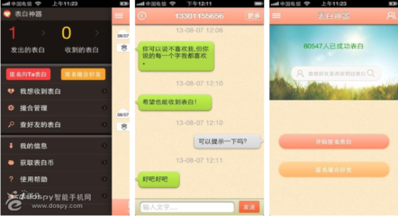 手机表白软件开发,手机表白程序代码