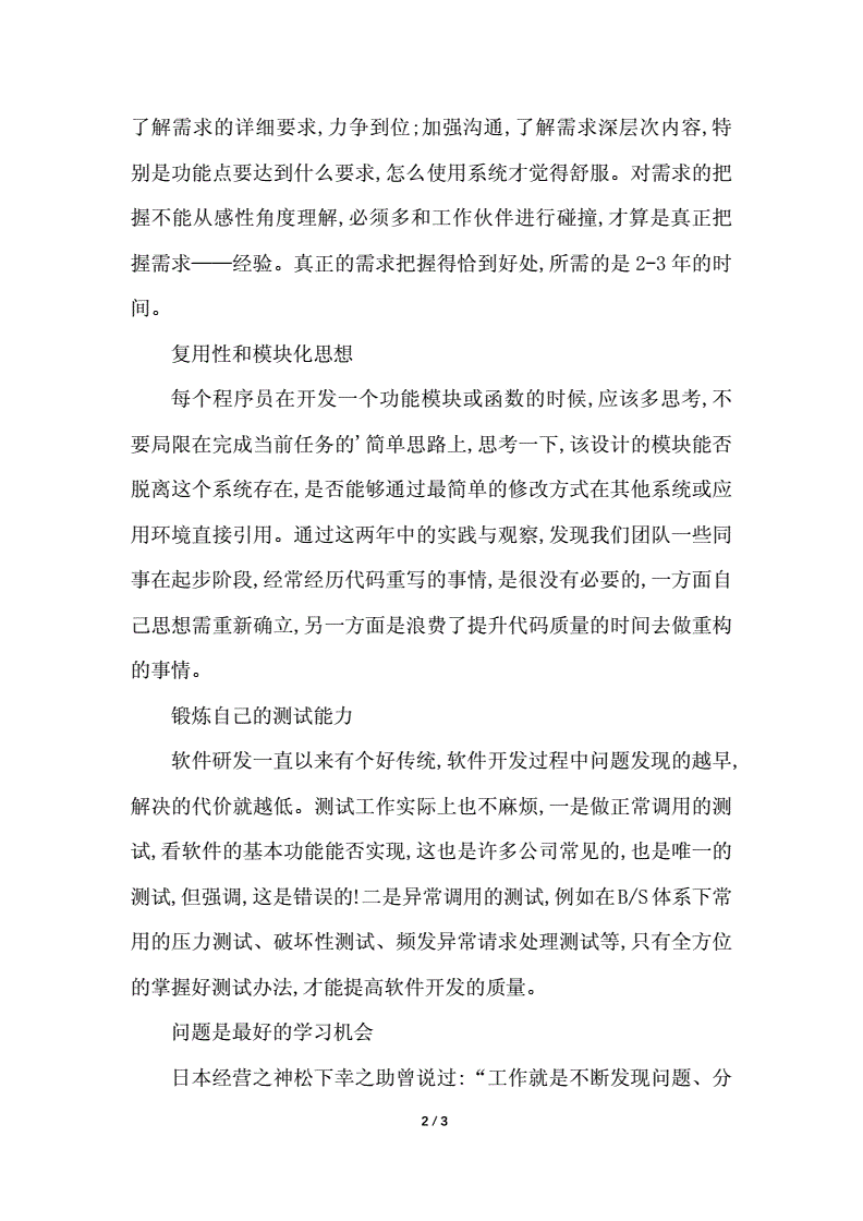 软件开发提升计划,软件开发计划都计划哪些内容