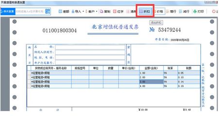 关于用软件开发票的信息