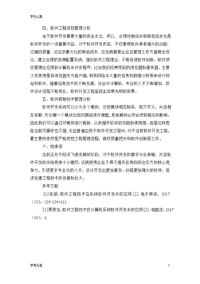 工程软件开发资金,软件开发费计入什么科目