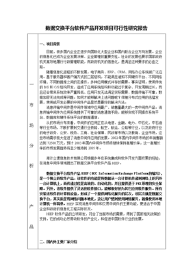 软件开发社会背景分析,软件开发社会环境分析