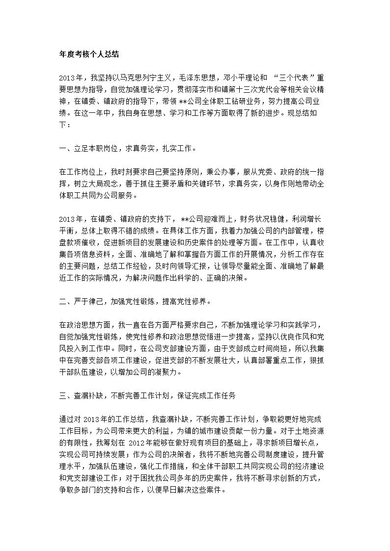 软件开发考核总结,软件开发 绩效考核