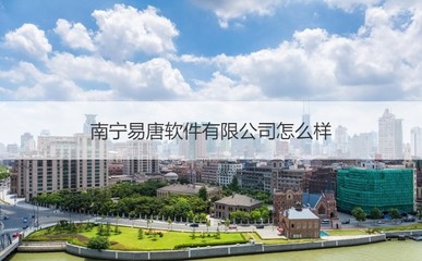 南宁市软件开发,南宁市软件开发招聘信息