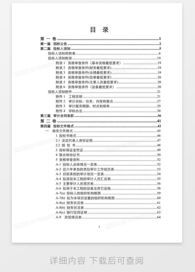 软件开发招标公告范本,软件开发招标公告范本最新