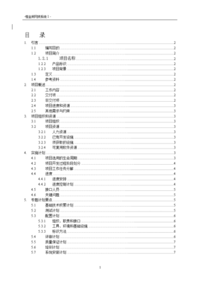 实验二软件开发计划,软件项目开发实训