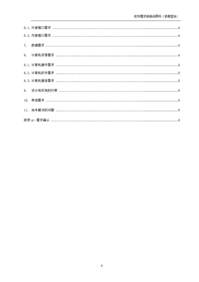 软件开发快速原型法,软件工程快速原型模型