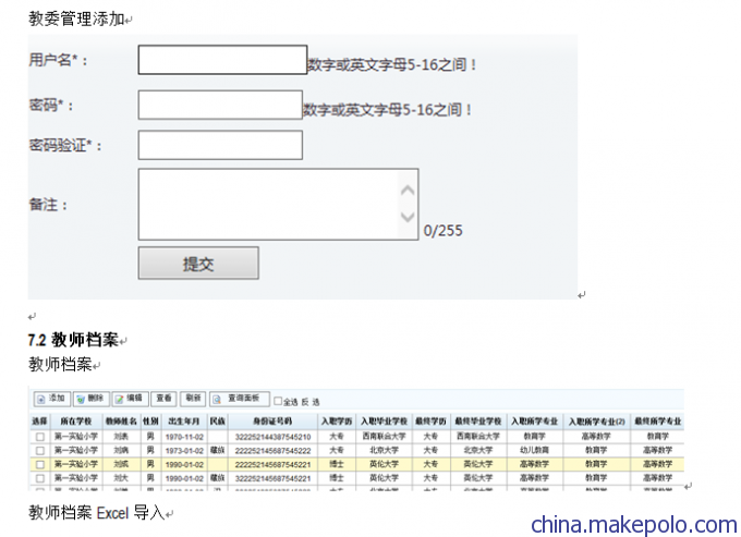 浙江院校档案软件开发,浙江档案学专业