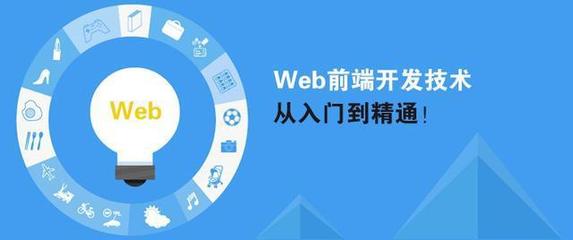 web前端开发与软件开发,前端开发和web开发有什么区别