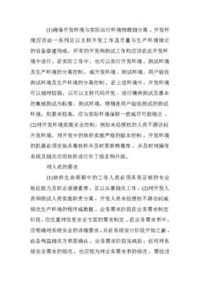 软件开发环境分离,软件开发环境分离怎么做