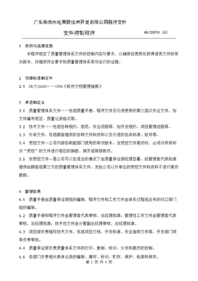 软件开发体系文档,软件开发体系文档怎么做