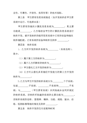 软件开发功能增加合同,软件开发合同的主要条款