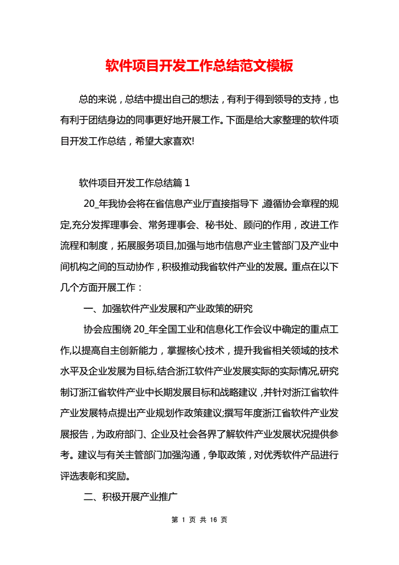 关于软件开发的总结,软件开发 心得