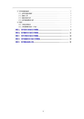 软件开发相关文档模板,软件开发项目全套文档