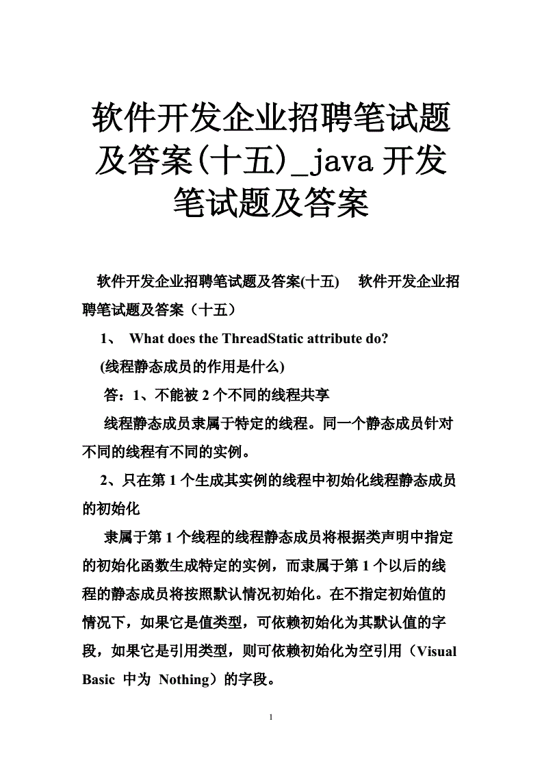 怎么招聘软件开发员,软件开发招聘要求怎么写