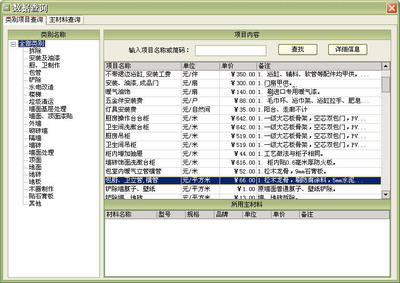 家装预算软件开发,家装预算软件开发方案