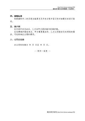 管理平台软件开发合同,企业管理系统开发合同