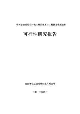 农业项目软件开发,农业综合开发系统软件