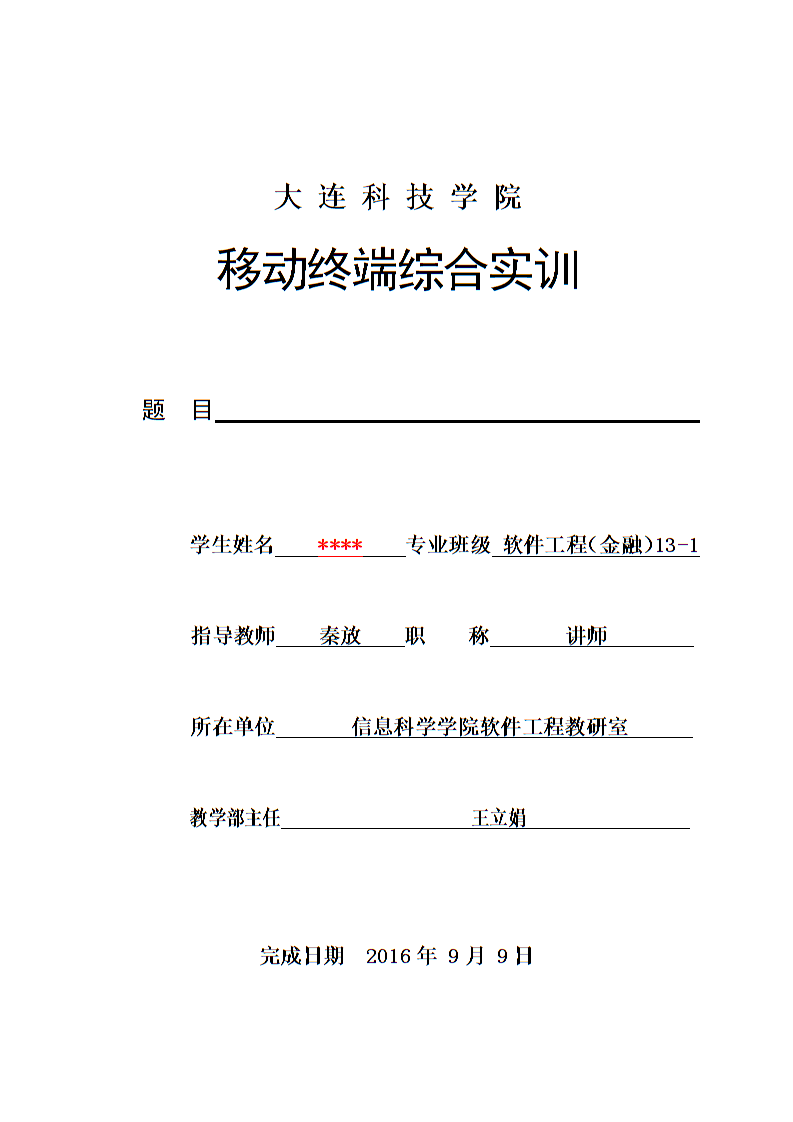 大连金融软件开发,大连金融软件开发招聘信息