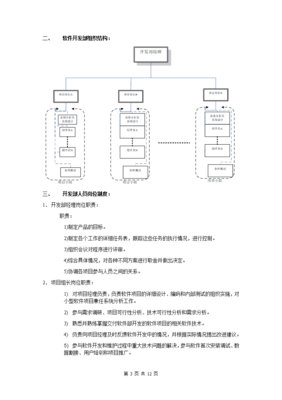 硬软件开发内部文档,软件开发 硬件开发