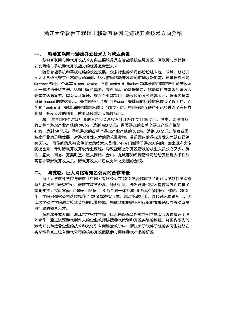 软件开发硕士研究方向,软件开发硕士研究方向