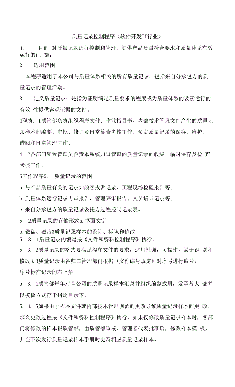 软件开发流程记录,软件 开发 流程