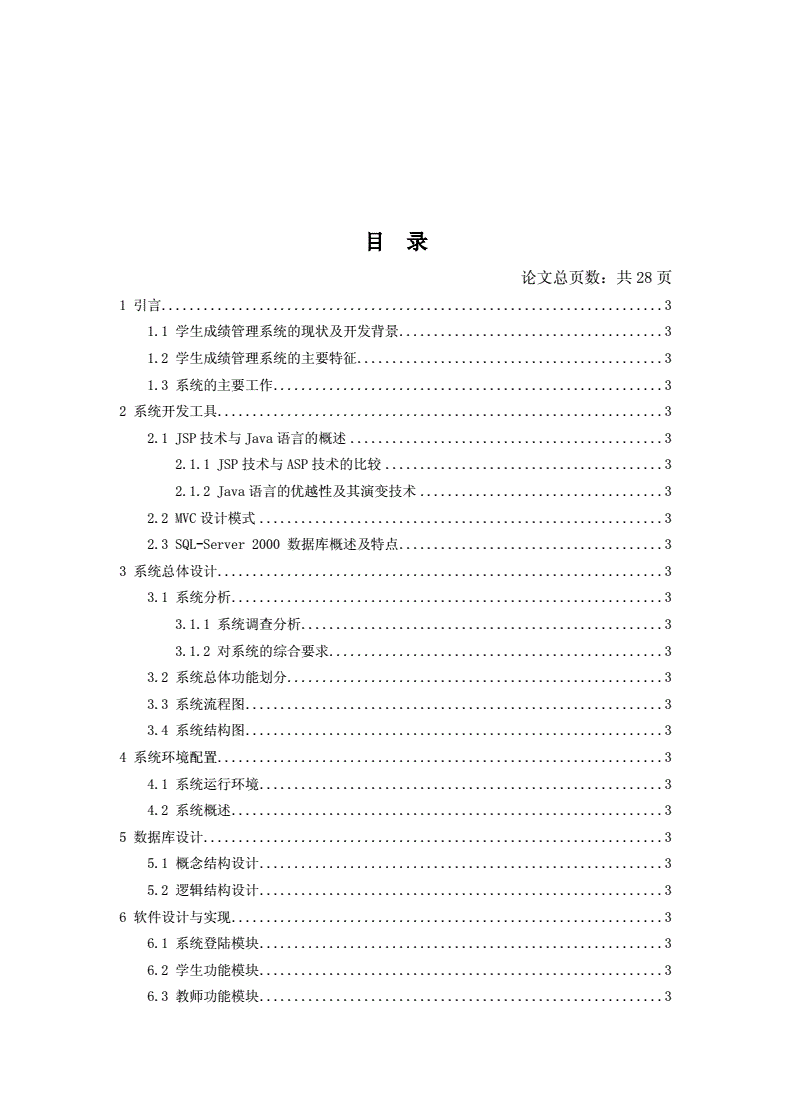 论文软件开发初稿模板,毕业论文软件开发