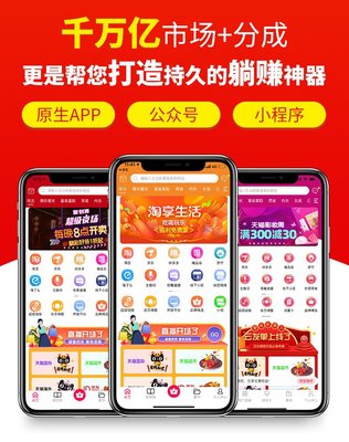 淘宝客app软件开发,淘客app开发平台