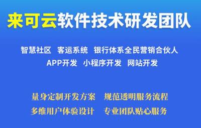 云南软件开发特价,云南app软件开发