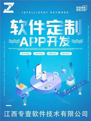 江西定制app软件开发,江西软件编程学校