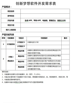 软件开发功能需求表,软件开发需求阶段使用的工具