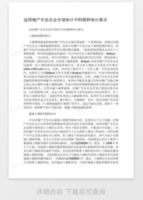 软件开发企业涉及税种,软件开发行业税收优惠政策