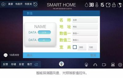 智能家居软件软件开发,智能家居系统app开发