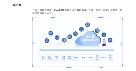 华为云软件开发平台,华为云软件开发平台怎么样